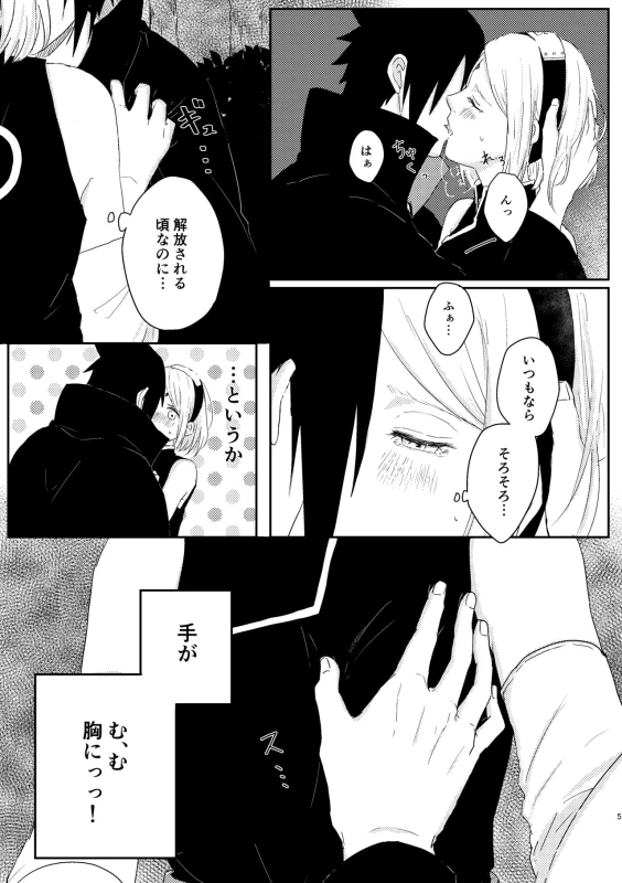 [chocolat dolce (Yuzu)] sssk (Naruto) [Digital]_03