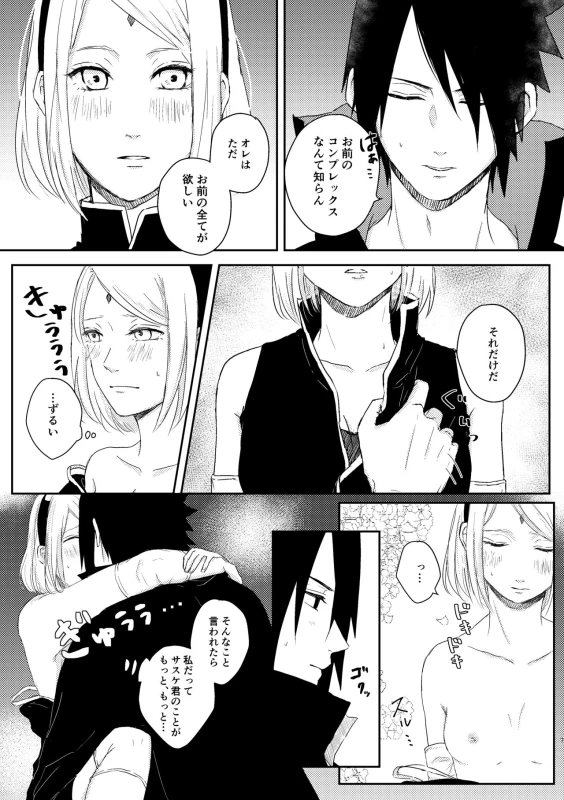 [chocolat dolce (Yuzu)] sssk (Naruto) [Digital]_05