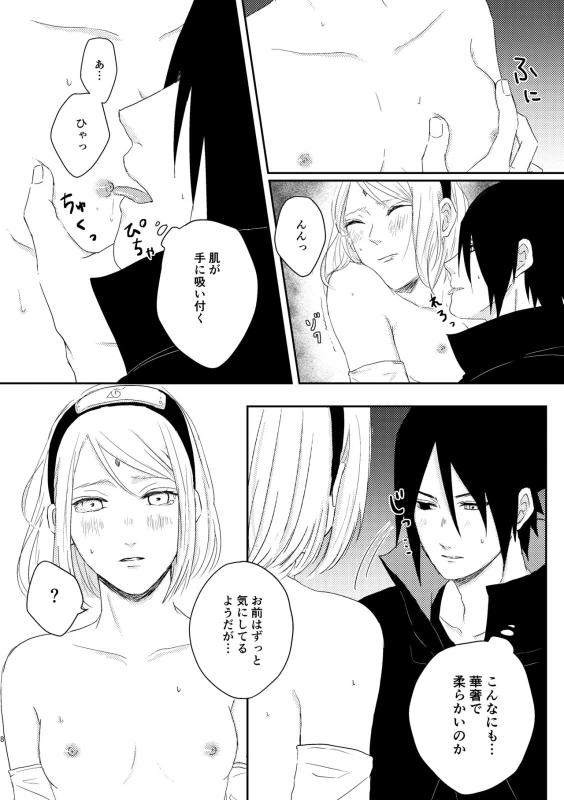 [chocolat dolce (Yuzu)] sssk (Naruto) [Digital]_06