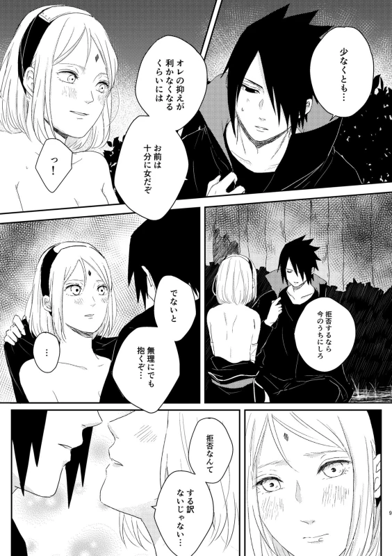 [chocolat dolce (Yuzu)] sssk (Naruto) [Digital]_07