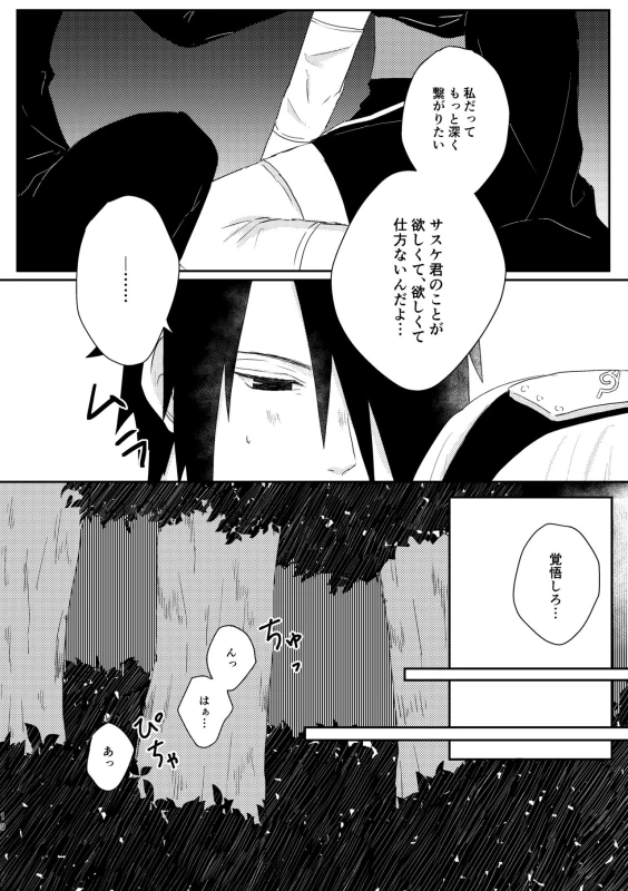 [chocolat dolce (Yuzu)] sssk (Naruto) [Digital]_08
