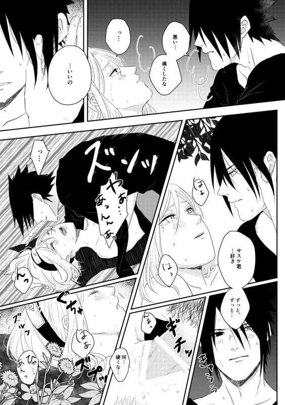 [chocolat dolce (Yuzu)] sssk (Naruto) [Digital]_14