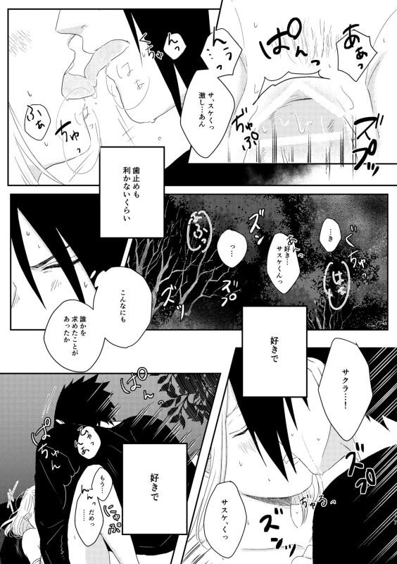 [chocolat dolce (Yuzu)] sssk (Naruto) [Digital]_15