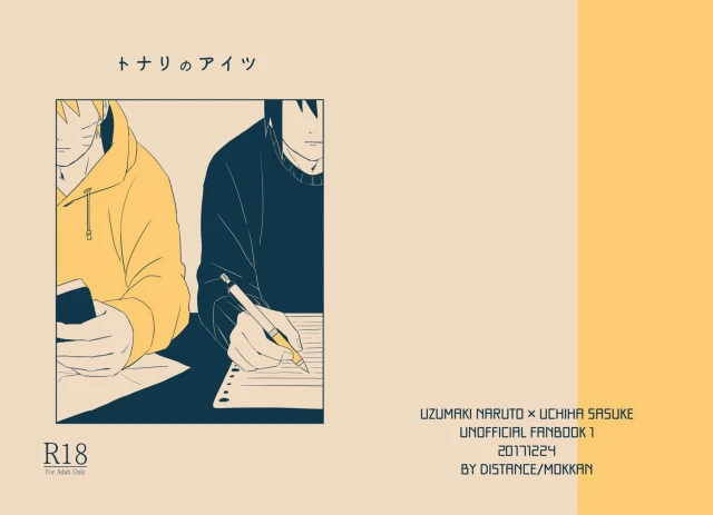 [distance (Mokkan)] Tonari no Aitsu (Naruto) [Digital]_00