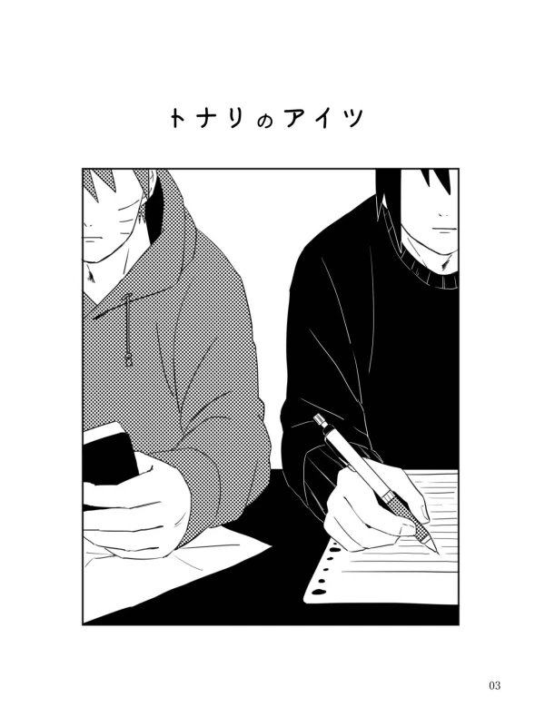 [distance (Mokkan)] Tonari no Aitsu (Naruto) [Digital]_01