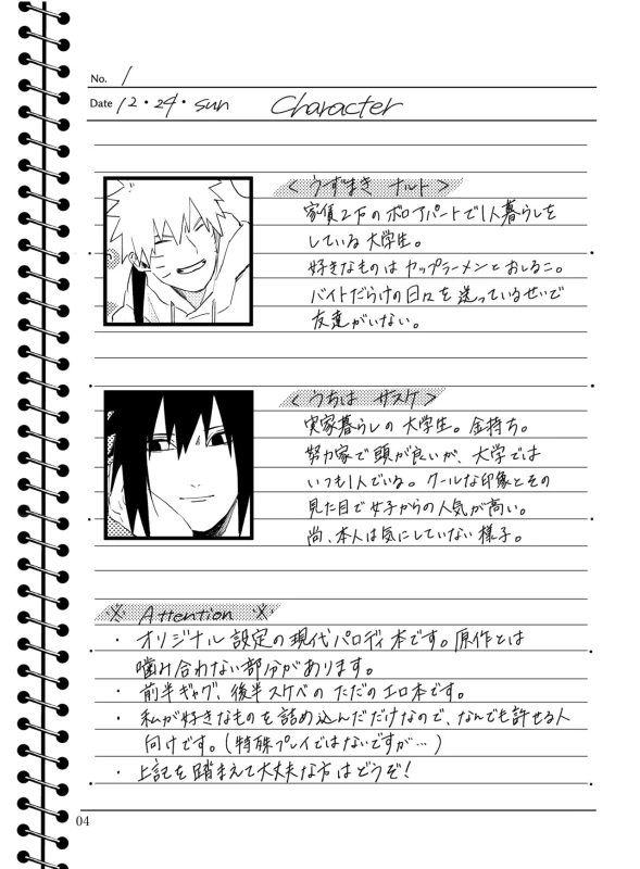 [distance (Mokkan)] Tonari no Aitsu (Naruto) [Digital]_02