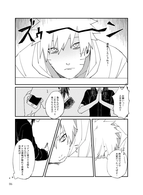 [distance (Mokkan)] Tonari no Aitsu (Naruto) [Digital]_04