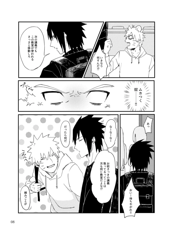 [distance (Mokkan)] Tonari no Aitsu (Naruto) [Digital]_06