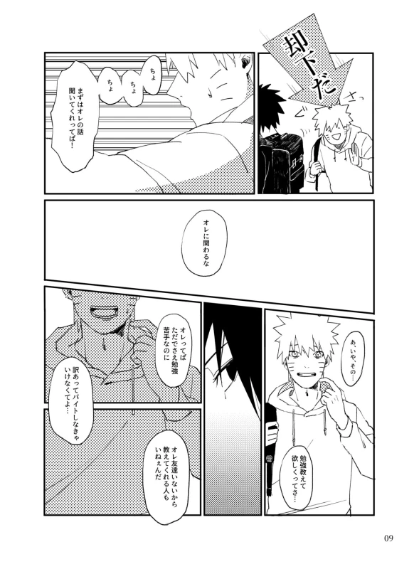 [distance (Mokkan)] Tonari no Aitsu (Naruto) [Digital]_07
