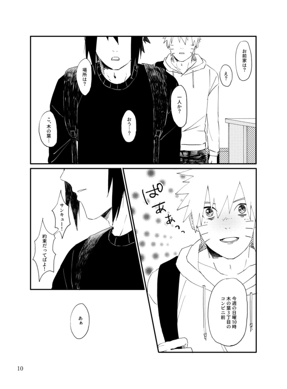 [distance (Mokkan)] Tonari no Aitsu (Naruto) [Digital]_08