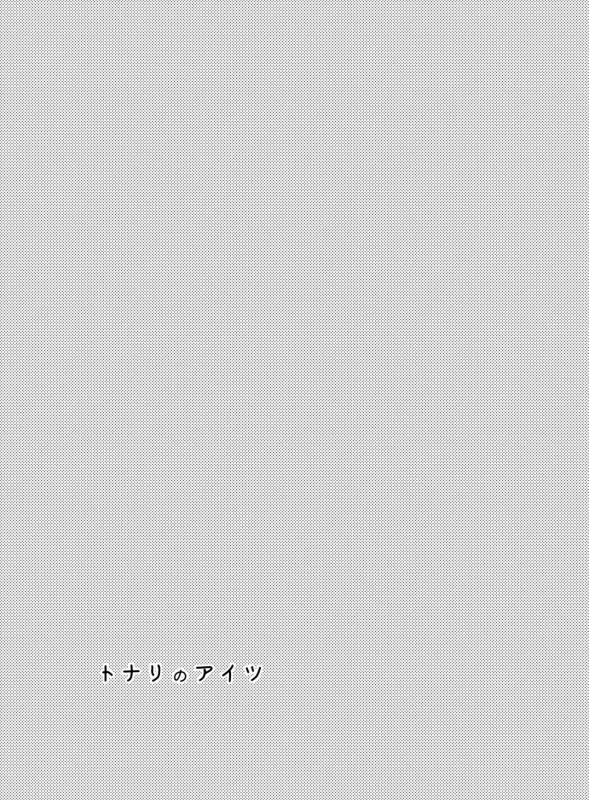 [distance (Mokkan)] Tonari no Aitsu (Naruto) [Digital]_09