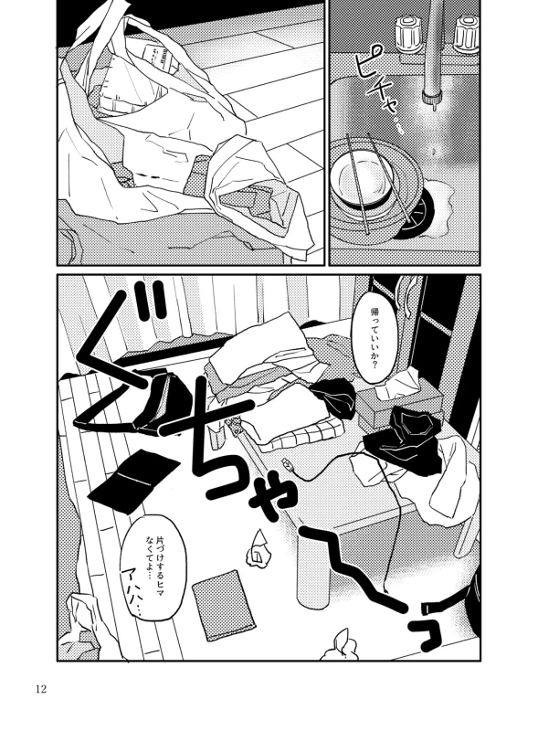 [distance (Mokkan)] Tonari no Aitsu (Naruto) [Digital]_10
