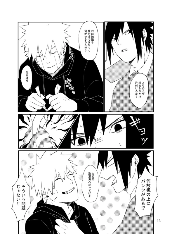 [distance (Mokkan)] Tonari no Aitsu (Naruto) [Digital]_11