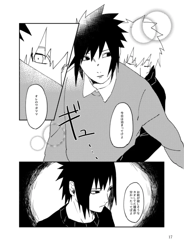[distance (Mokkan)] Tonari no Aitsu (Naruto) [Digital]_15