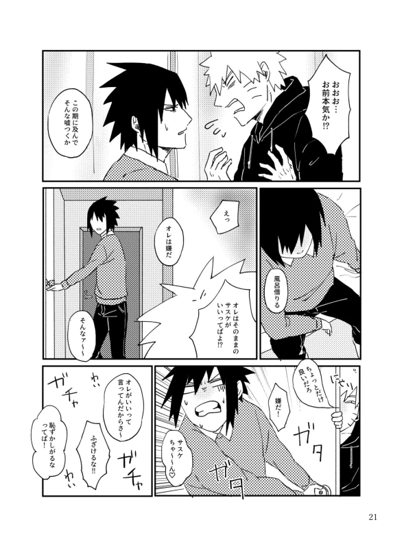 [distance (Mokkan)] Tonari no Aitsu (Naruto) [Digital]_19