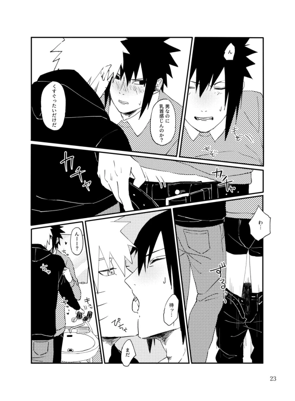 [distance (Mokkan)] Tonari no Aitsu (Naruto) [Digital]_21