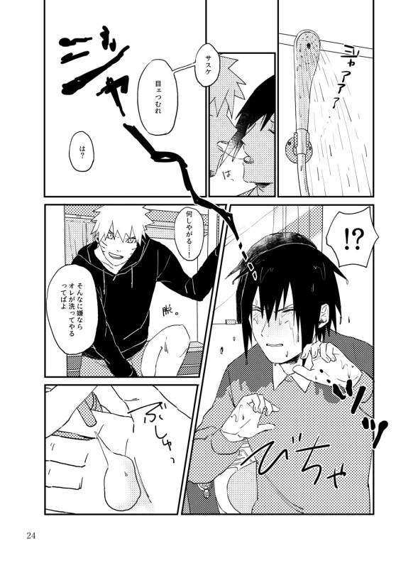 [distance (Mokkan)] Tonari no Aitsu (Naruto) [Digital]_22