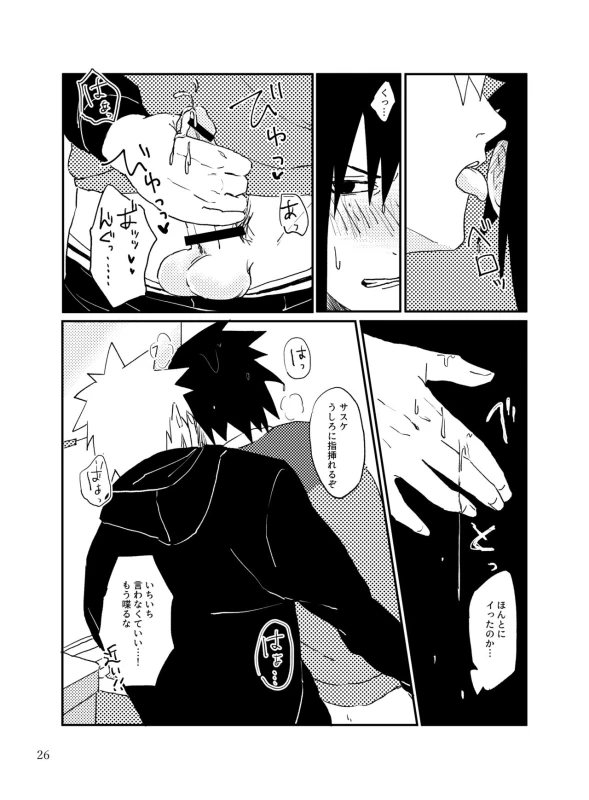 [distance (Mokkan)] Tonari no Aitsu (Naruto) [Digital]_24