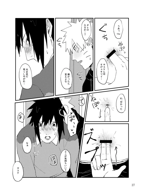 [distance (Mokkan)] Tonari no Aitsu (Naruto) [Digital]_25