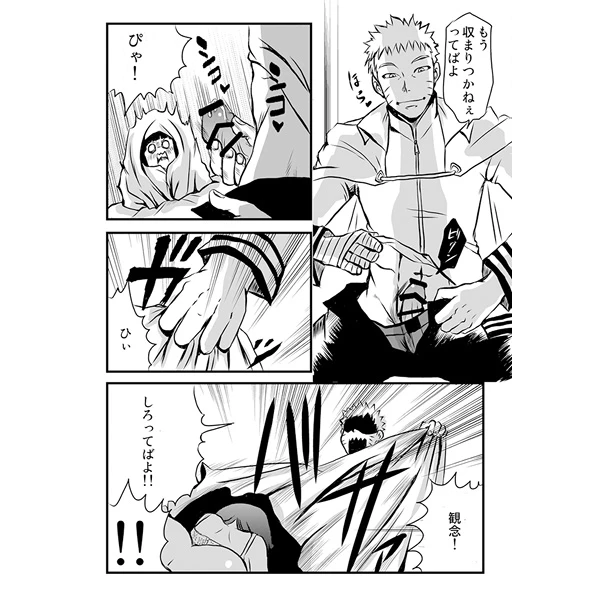 [eight man(minamo)]nine[naruto]sample_2