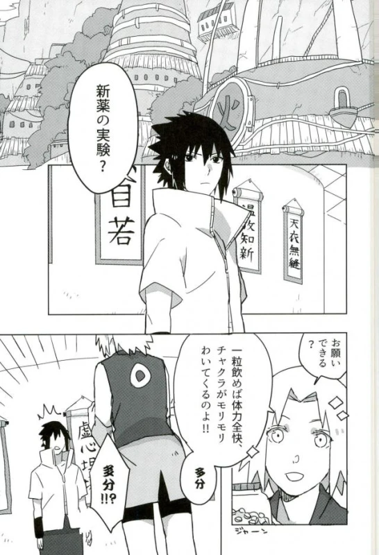 [et cetera (Sumire)] Omae ga Warui! (Naruto)_01
