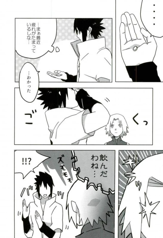 [et cetera (Sumire)] Omae ga Warui! (Naruto)_02