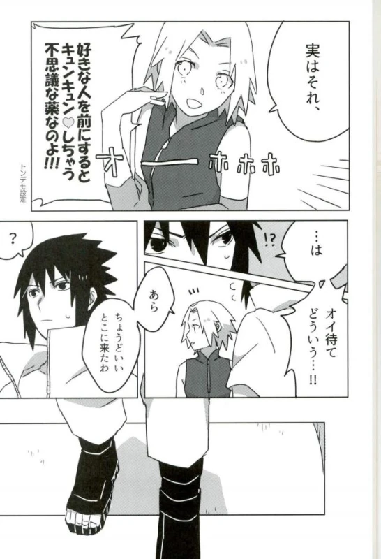 [et cetera (Sumire)] Omae ga Warui! (Naruto)_03