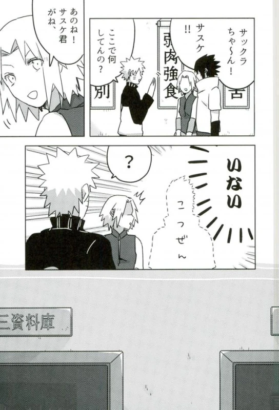 [et cetera (Sumire)] Omae ga Warui! (Naruto)_05