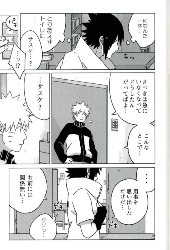 [et cetera (Sumire)] Omae ga Warui! (Naruto)_07