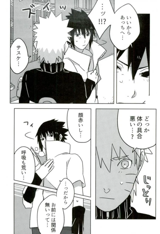 [et cetera (Sumire)] Omae ga Warui! (Naruto)_08