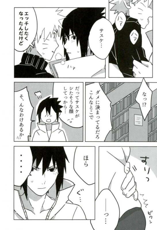 [et cetera (Sumire)] Omae ga Warui! (Naruto)_10