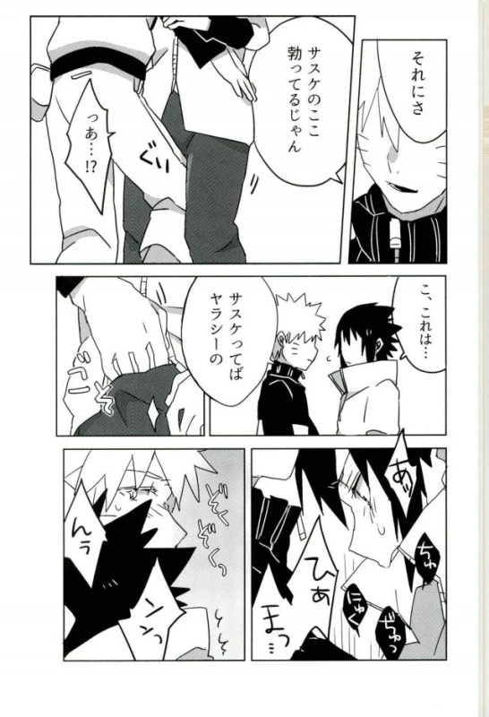 [et cetera (Sumire)] Omae ga Warui! (Naruto)_11