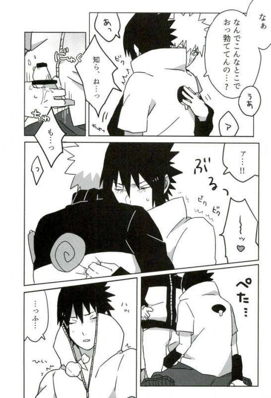 [et cetera (Sumire)] Omae ga Warui! (Naruto)_12