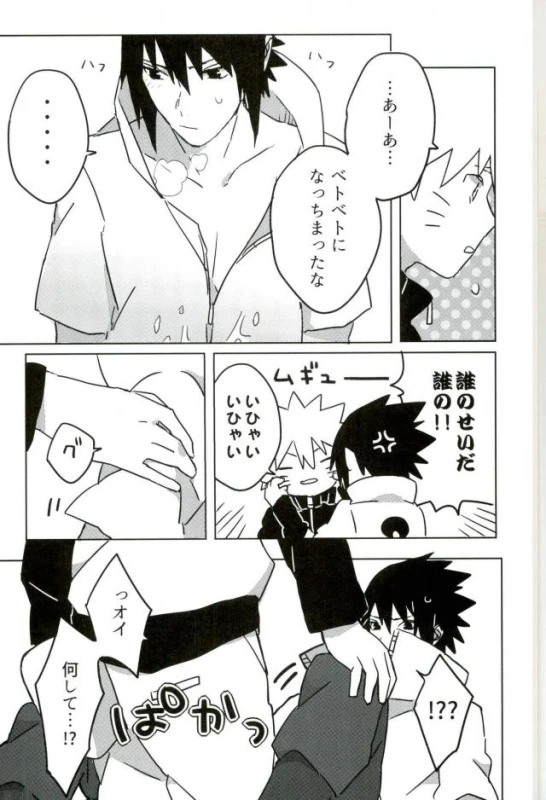 [et cetera (Sumire)] Omae ga Warui! (Naruto)_13