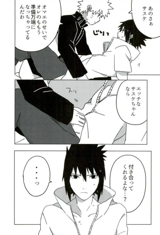 [et cetera (Sumire)] Omae ga Warui! (Naruto)_14