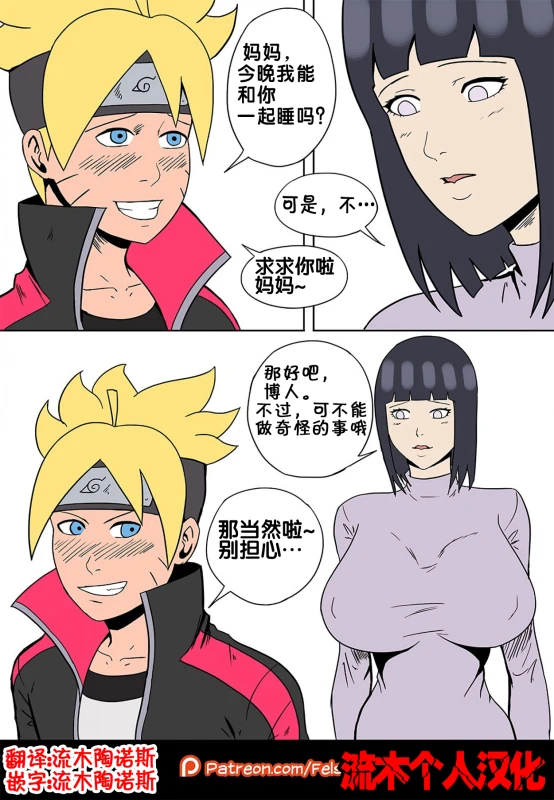 [felsala] Boruto (BorutoNaruto)[Chinese] [流木个人汉化]_01