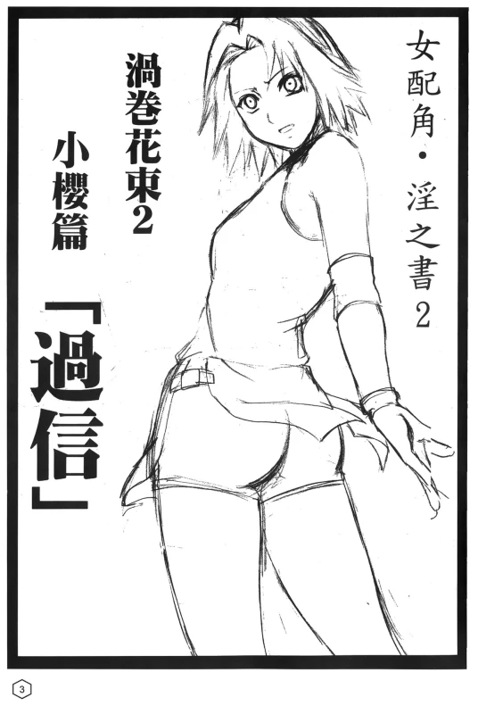 [hachidori kan] onna hai kaku .inn no Sho 02 [chinese]_003