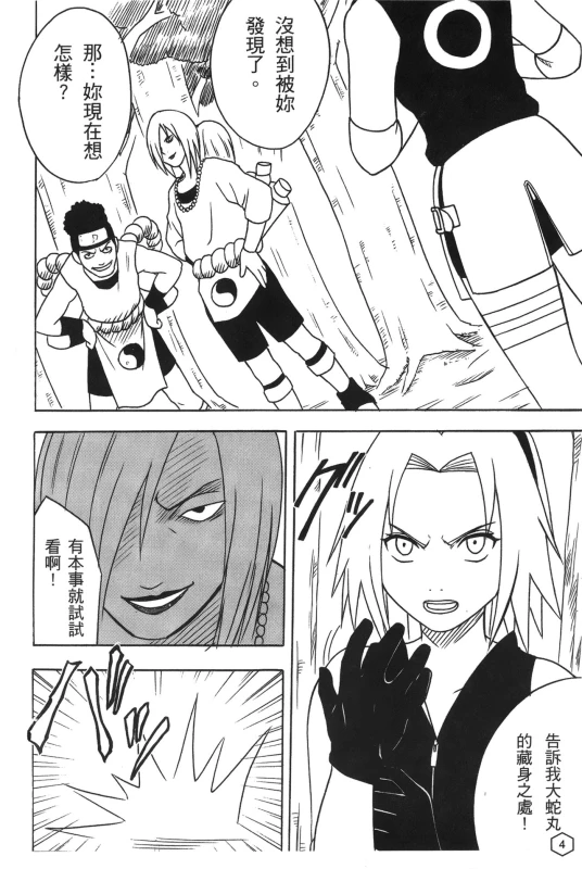 [hachidori kan] onna hai kaku .inn no Sho 02 [chinese]_004
