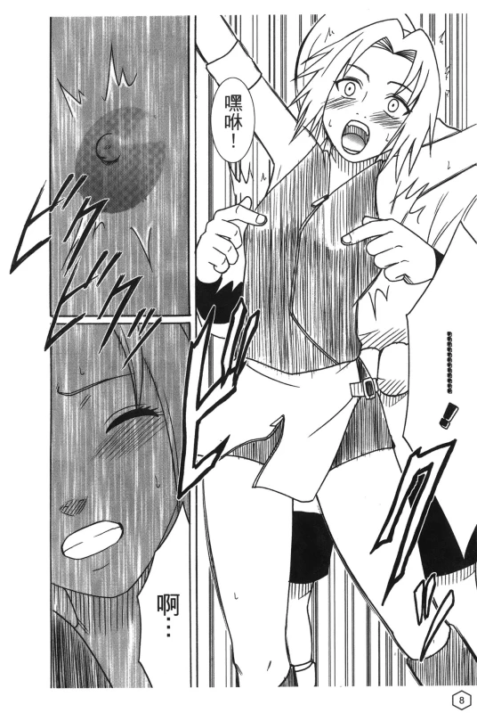 [hachidori kan] onna hai kaku .inn no Sho 02 [chinese]_008