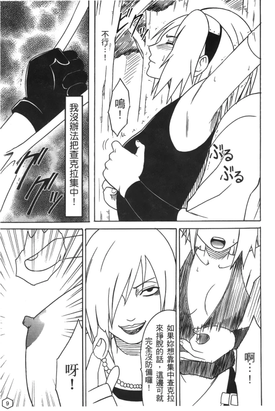 [hachidori kan] onna hai kaku .inn no Sho 02 [chinese]_009