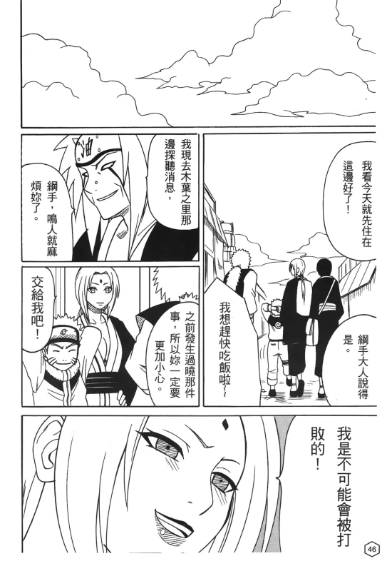 [hachidori kan] onna hai kaku .inn no Sho 02 [chinese]_045