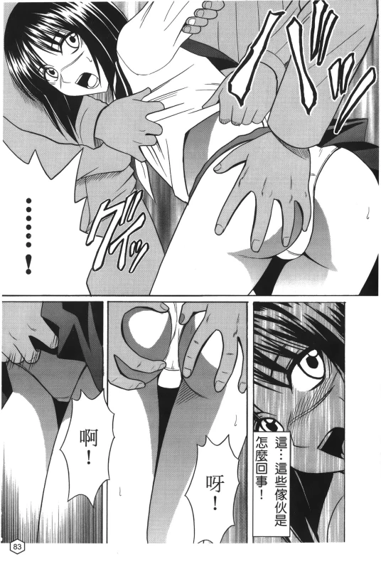 [hachidori kan] onna hai kaku .inn no Sho 02 [chinese]_080