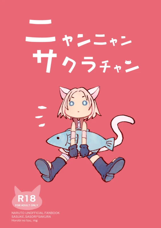 [mg] Nyan Nyan Sakura-chan (NARUTO) [Digital]_00