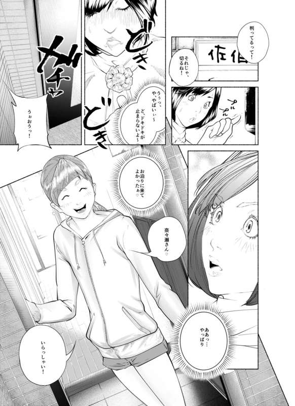 [molefoneus (Koga Chiharu)] Osuni Narutoki Daiisshou Hirudora_003