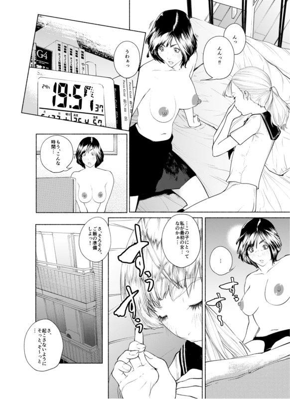 [molefoneus (Koga Chiharu)] Osuni Narutoki Daiisshou Hirudora_026