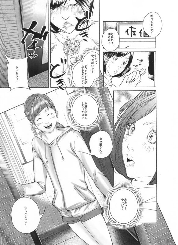 [molefoneus (Koga Chiharu)] Osuni Narutoki Daiisshou Hirudora_069