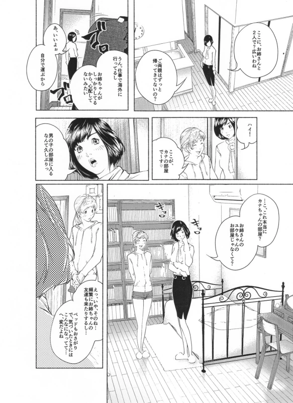 [molefoneus (Koga Chiharu)] Osuni Narutoki Daiisshou Hirudora_070