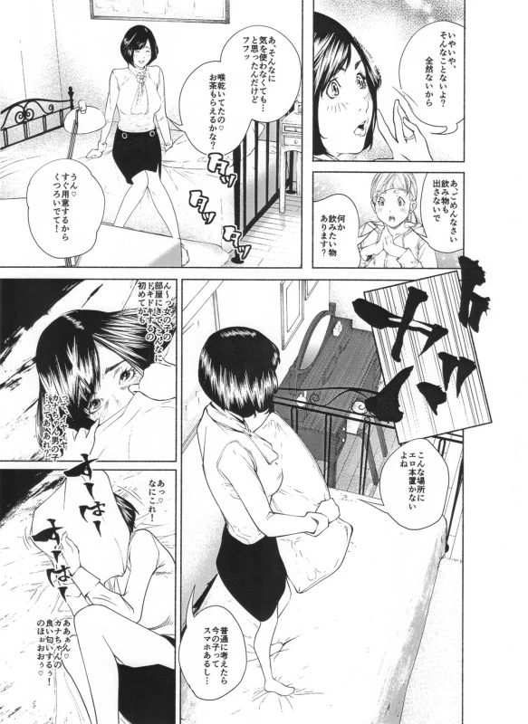 [molefoneus (Koga Chiharu)] Osuni Narutoki Daiisshou Hirudora_071