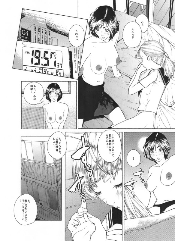 [molefoneus (Koga Chiharu)] Osuni Narutoki Daiisshou Hirudora_092