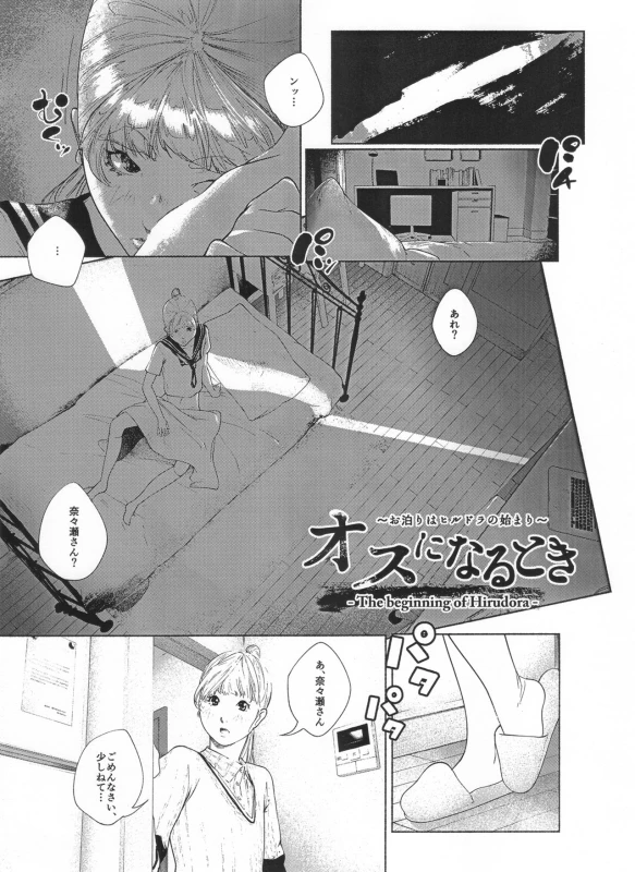 [molefoneus (Koga Chiharu)] Osuni Narutoki Daiisshou Hirudora_093